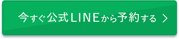 LINEに登録して無料視聴する